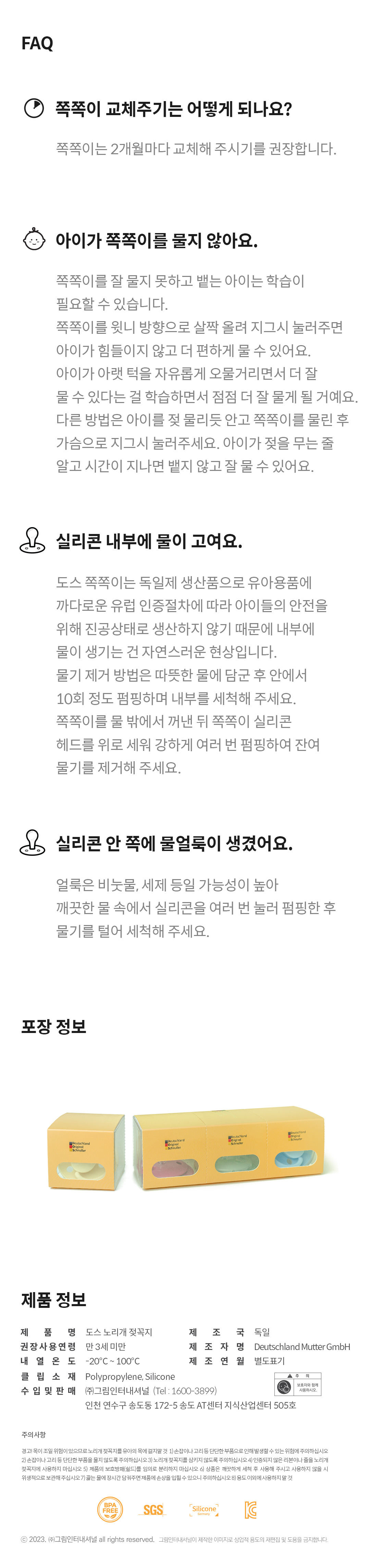 제품정보_도스박스