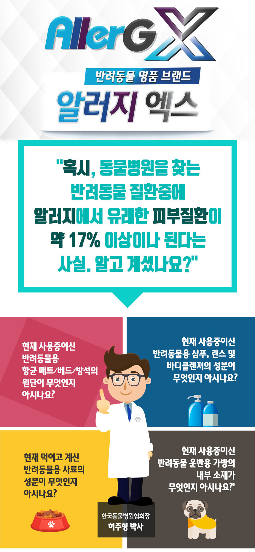 알러지엑스 allergx 실리카텍스