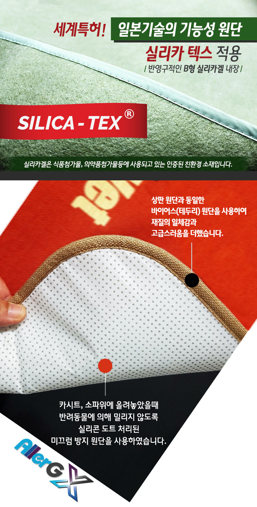 알러지엑스 allergx 실리카텍스