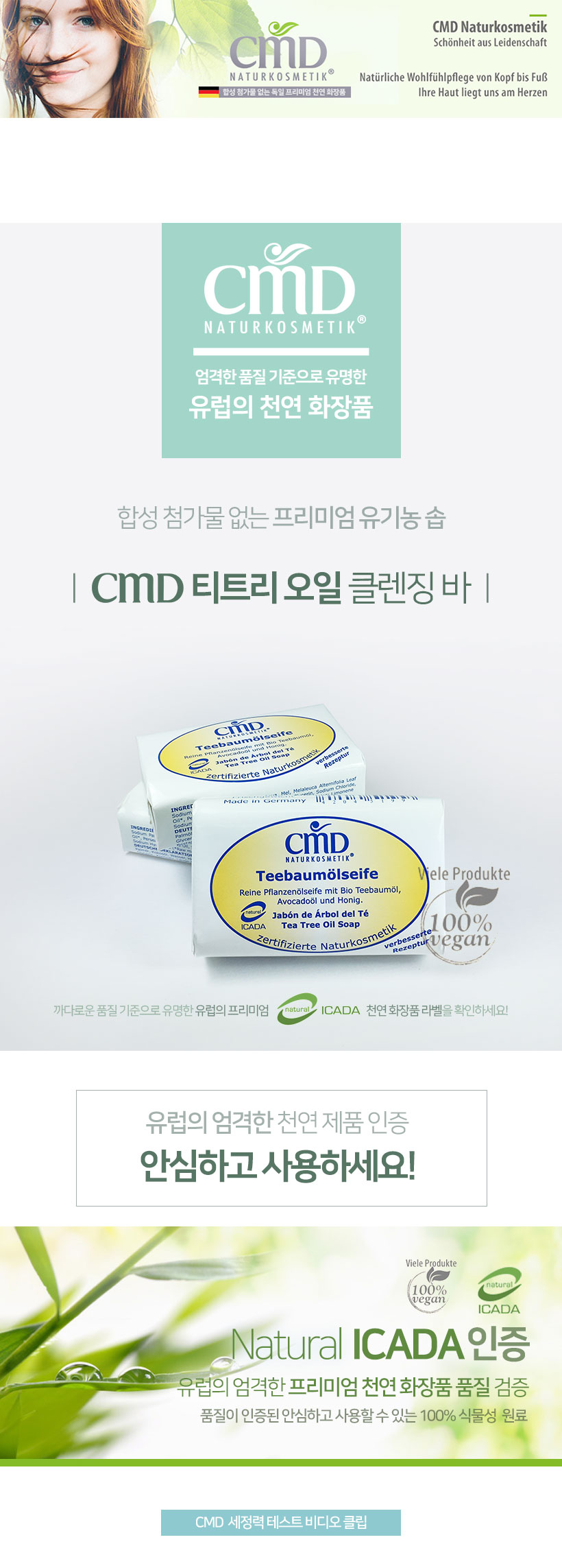 cmd 티트리비누 여드름비누