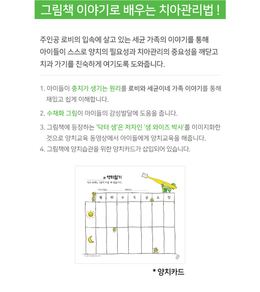 1.그림책 이야기로 배우는 치아관리