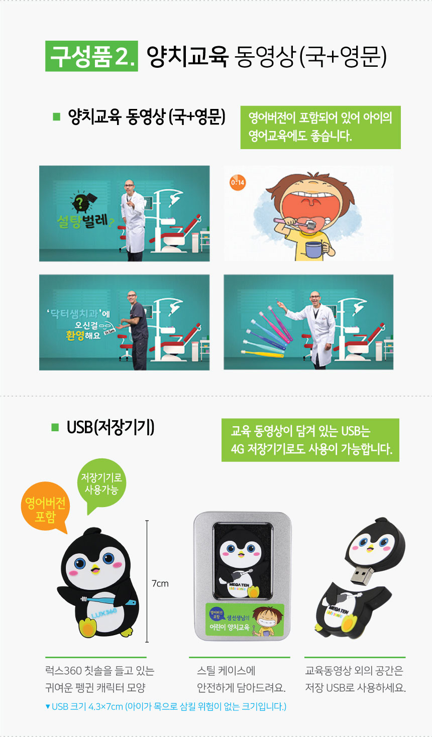 2.양치교육 동영상(국문+영문)