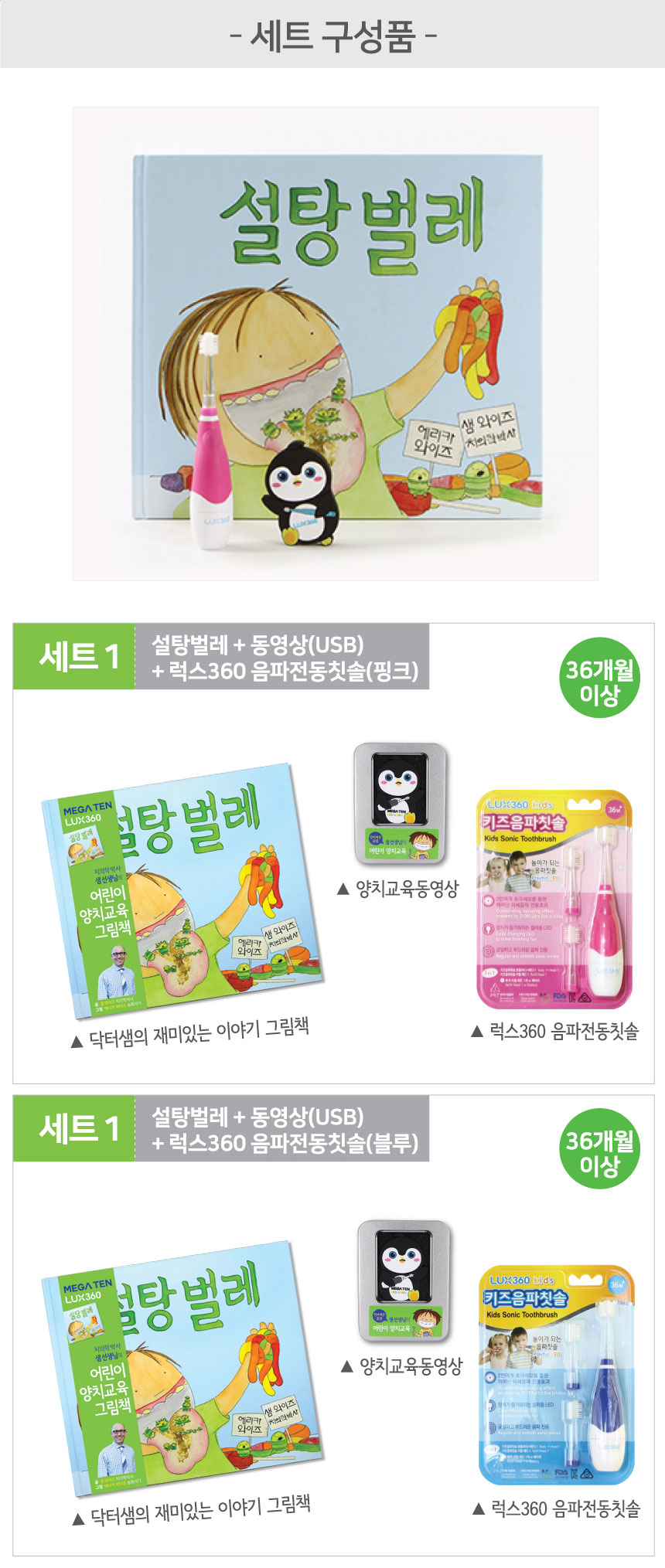 구성품(양치교육그림책+동영상(USB)+럭스360키즈소닉칫솔(핑크/블루선택))