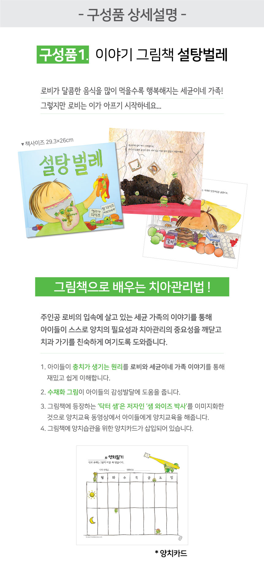 구성품 상세설명 1.그림책 이야기로 배우는 치아관리