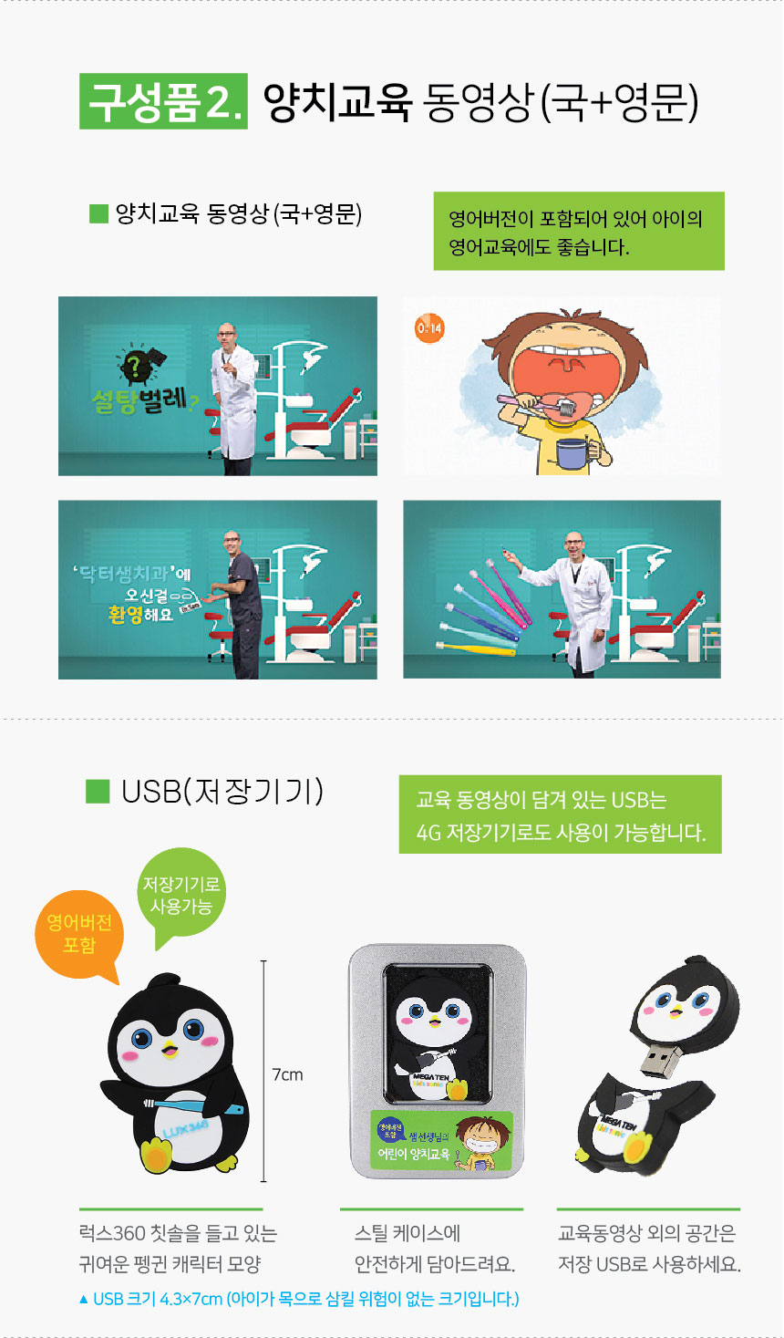 2.양치교육 동영상(국문+영문)