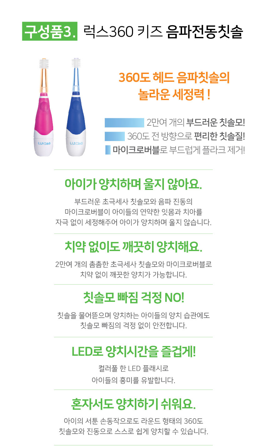 3.럭스360키즈소닉칫솔