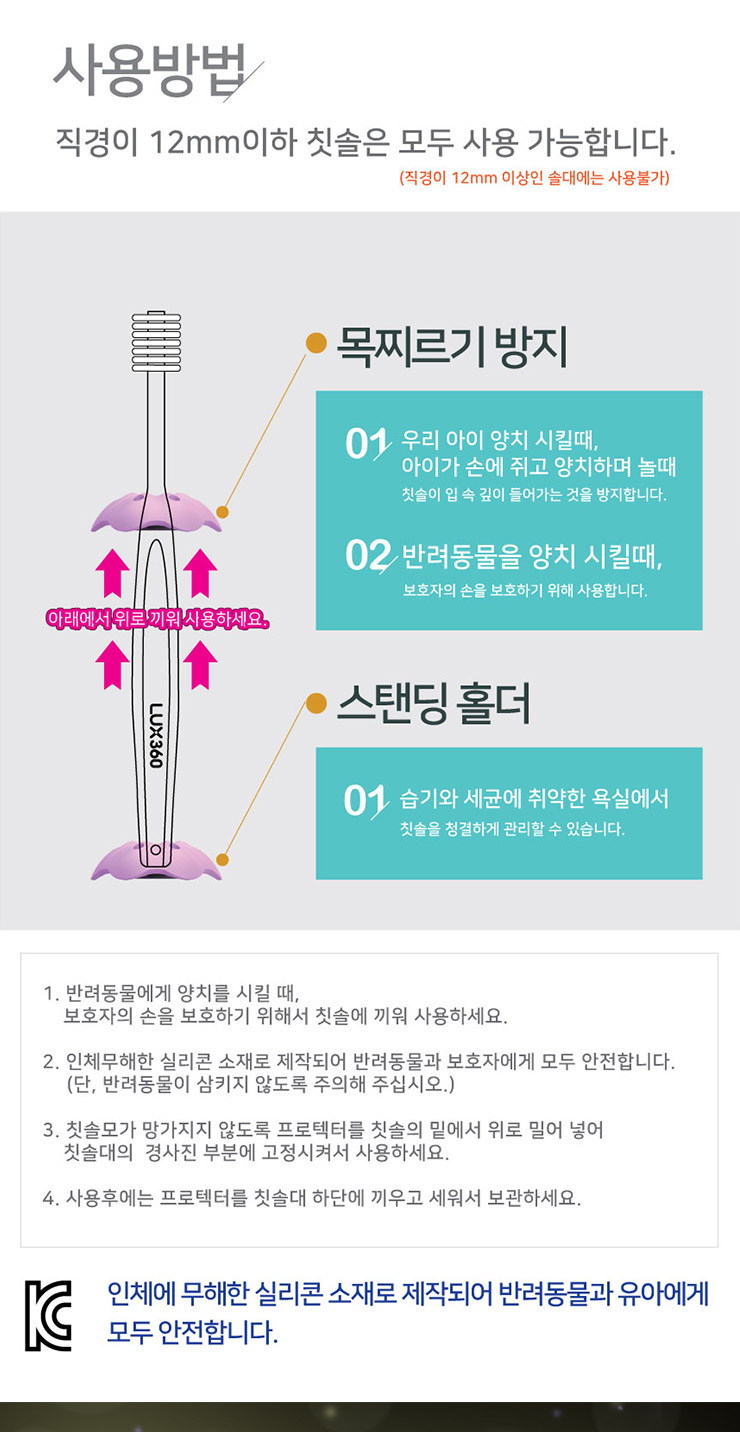 럭스360 칫솔스탠드 목찌름보호캡